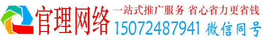 威远官理百度运营推广